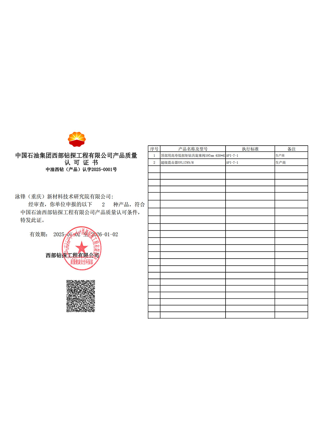 产品质量认可证书