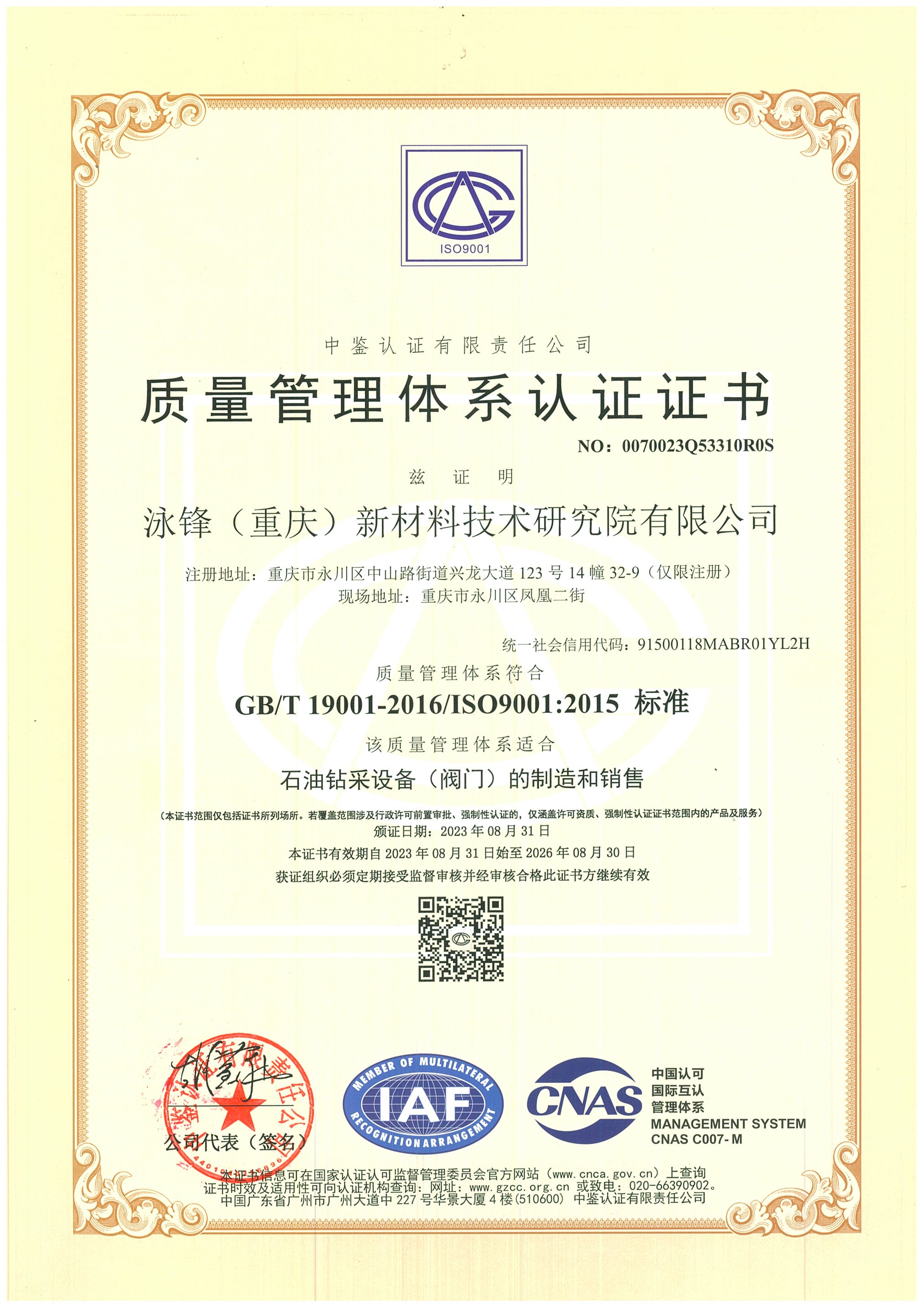 quality management system certification