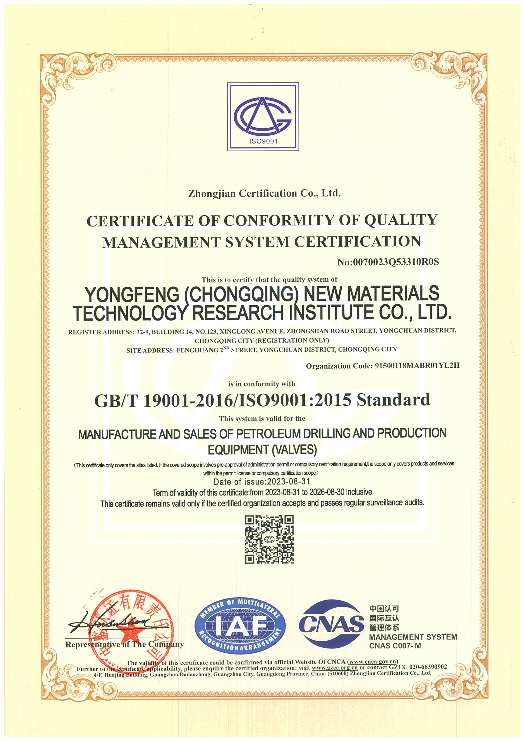 Quality Certificate Management System Certification