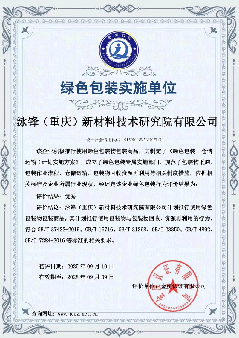 绿色包装实施单位