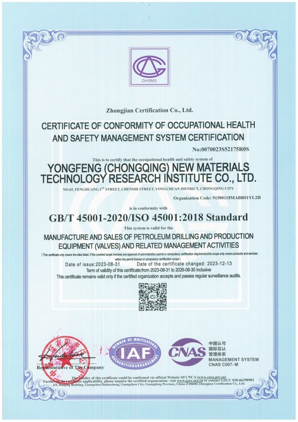 职业健康合格证书 安全管理体系认证
