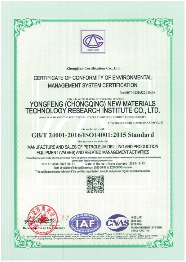 环境合格证书 管理体系认证