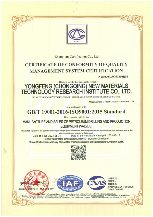 质量合格证书 管理体系认证