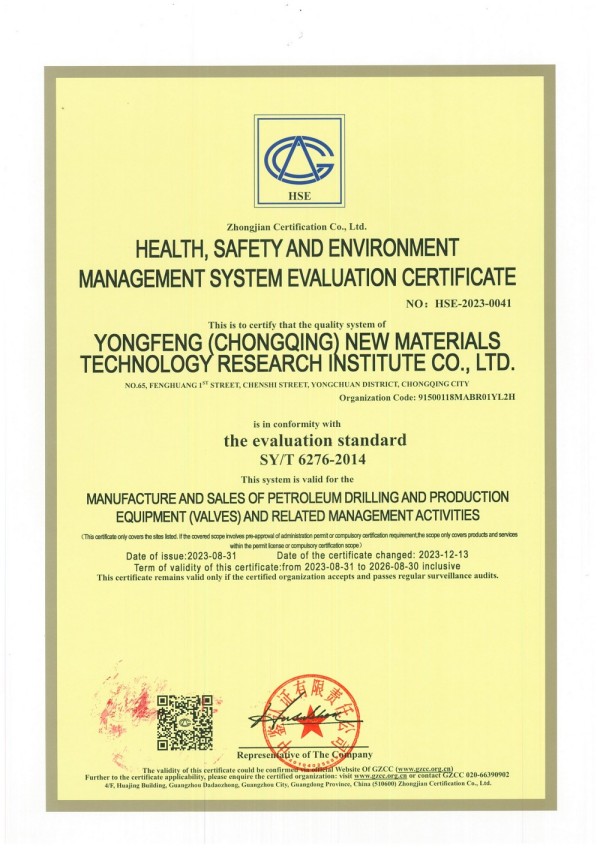 健康、安全和环境 管理体系评估证书