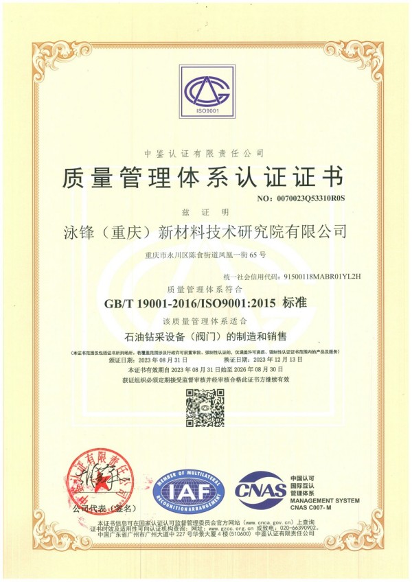 质量管理体系认证证书