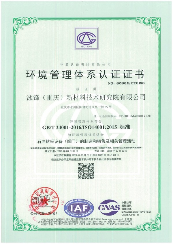 环境管理体系认证证书